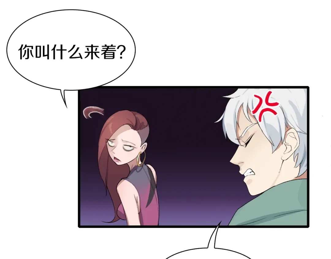《新世界BOSS传说》第8话 打拳黄我是专业的 第31页