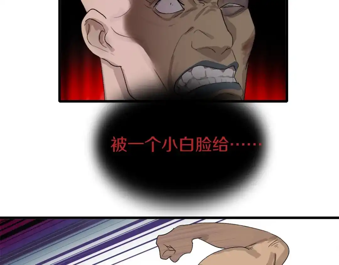 《新世界BOSS传说》第8话 打拳黄我是专业的 第58页