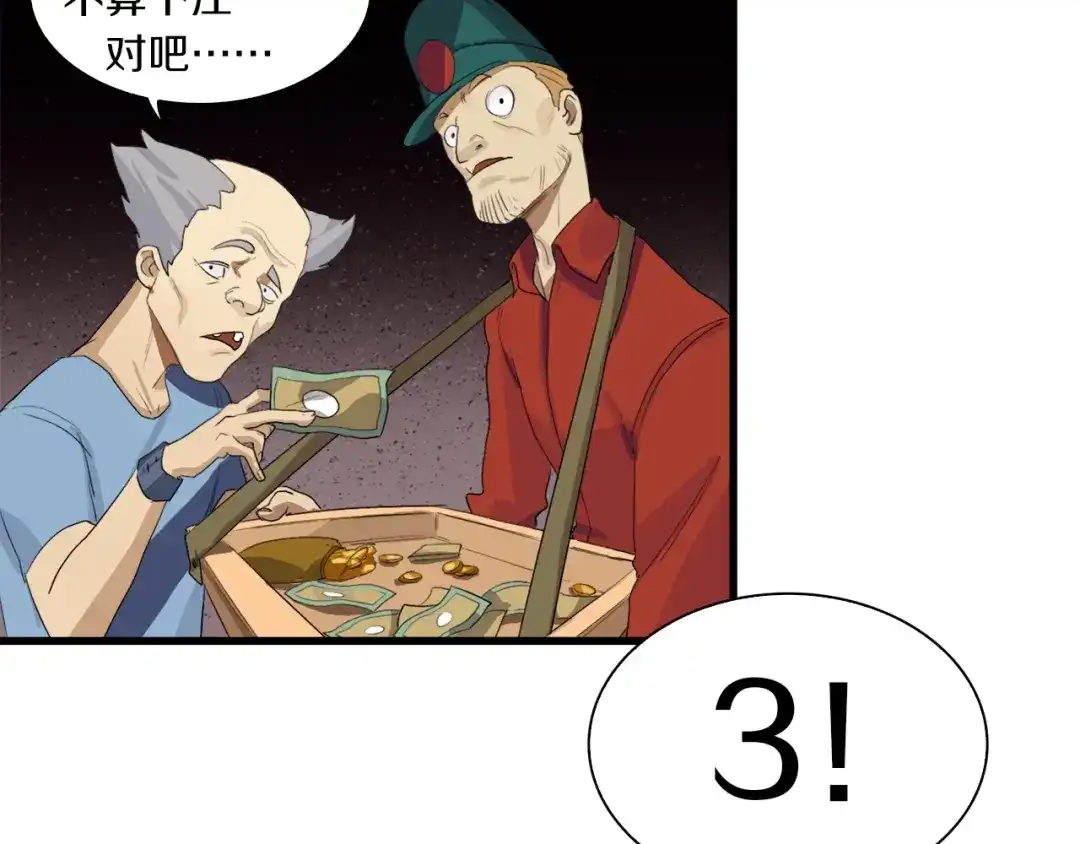 《新世界BOSS传说》第8话 打拳黄我是专业的 第67页