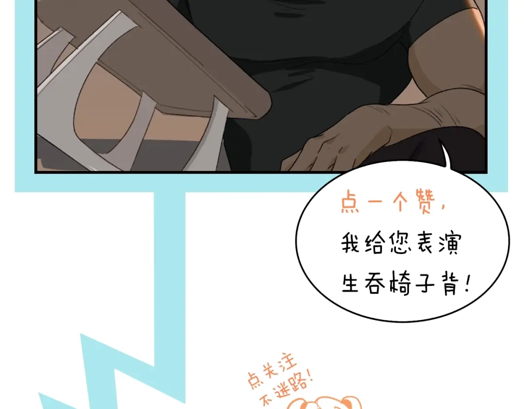 《新世界BOSS传说》第8话 打拳黄我是专业的 第79页