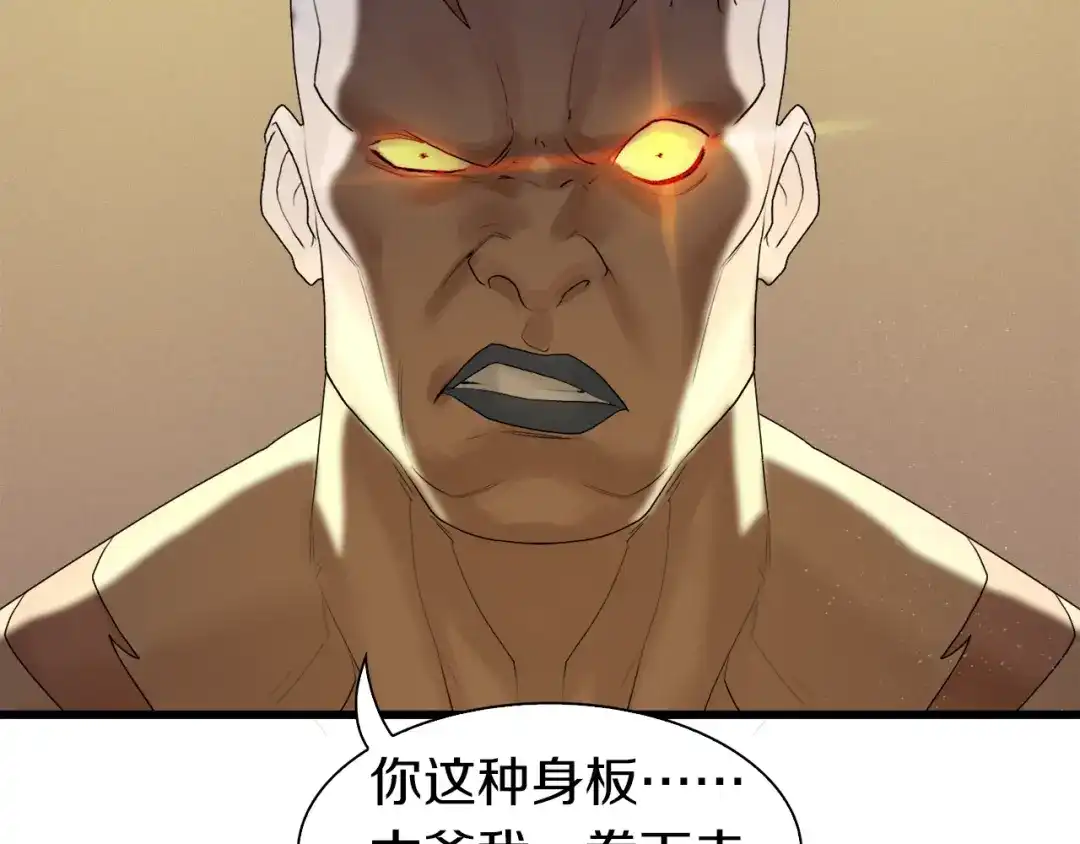 《新世界BOSS传说》第8话 打拳黄我是专业的 第46页
