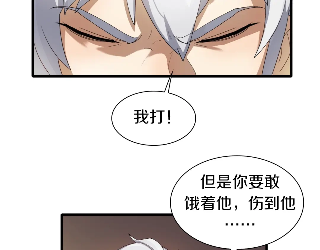《新世界BOSS传说》第8话 打拳黄我是专业的 第23页