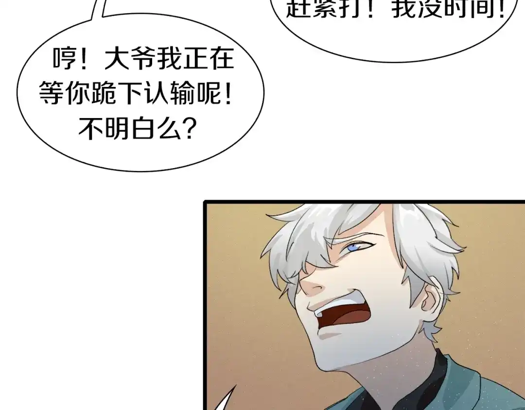 《新世界BOSS传说》第8话 打拳黄我是专业的 第44页