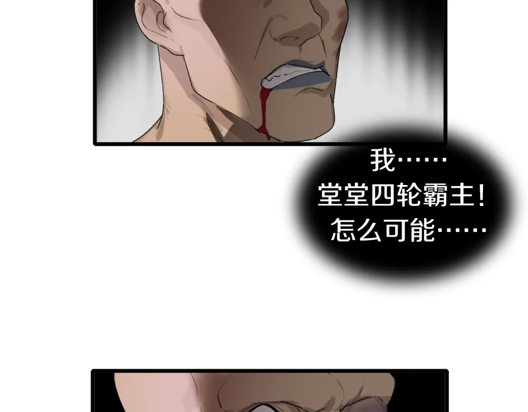 《新世界BOSS传说》第8话 打拳黄我是专业的 第57页