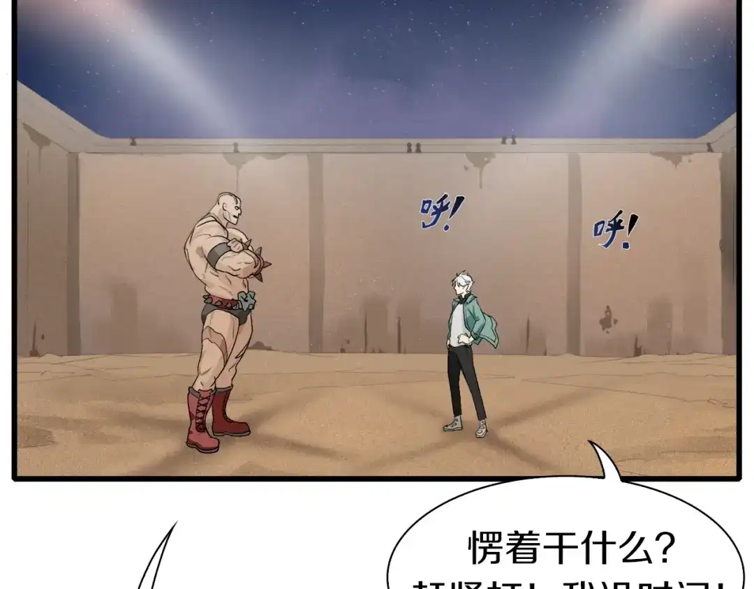 《新世界BOSS传说》第8话 打拳黄我是专业的 第43页
