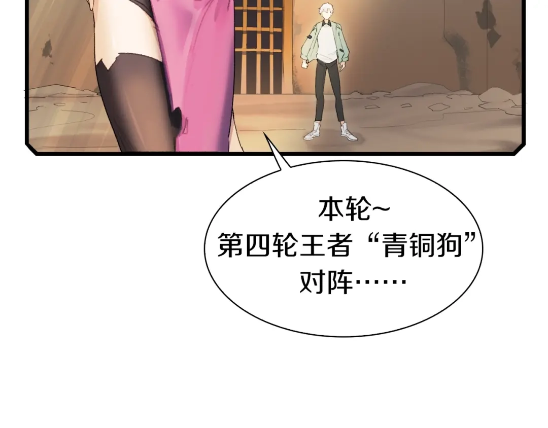 《新世界BOSS传说》第8话 打拳黄我是专业的 第30页