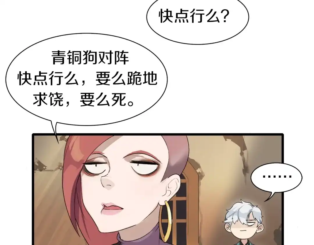 《新世界BOSS传说》第8话 打拳黄我是专业的 第32页