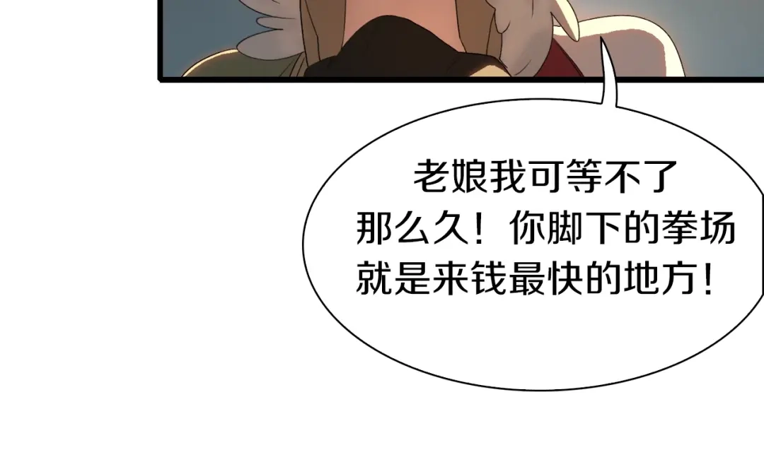 《新世界BOSS传说》第8话 打拳黄我是专业的 第20页