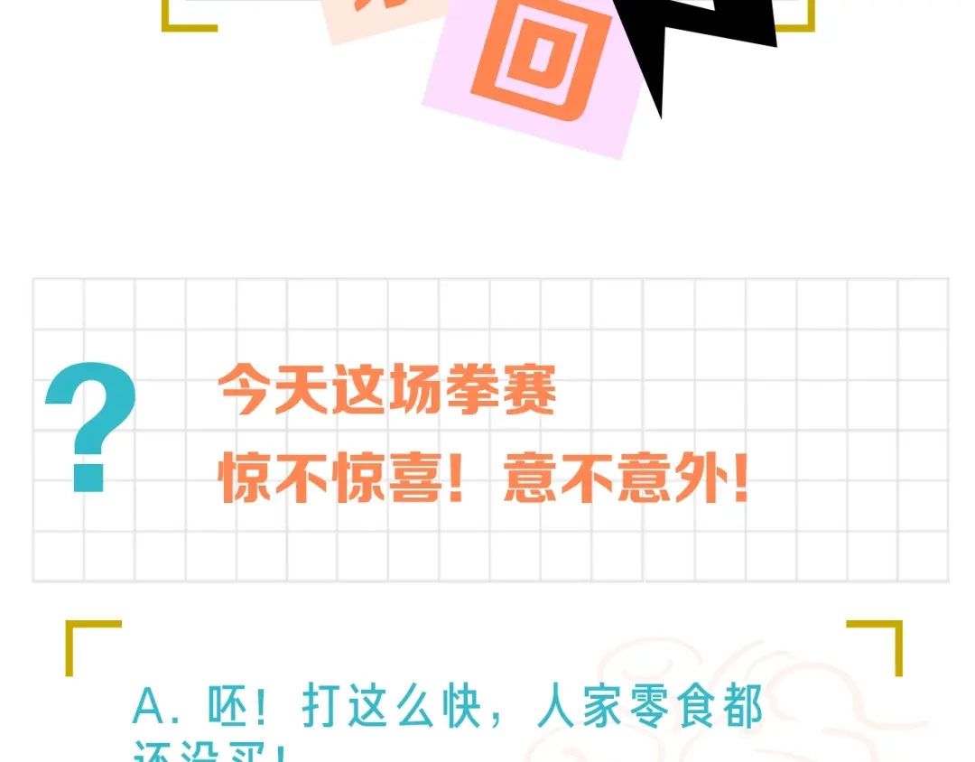 《新世界BOSS传说》第8话 打拳黄我是专业的 第76页