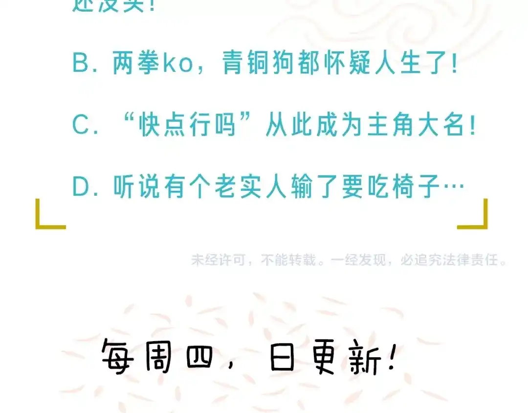 《新世界BOSS传说》第8话 打拳黄我是专业的 第77页