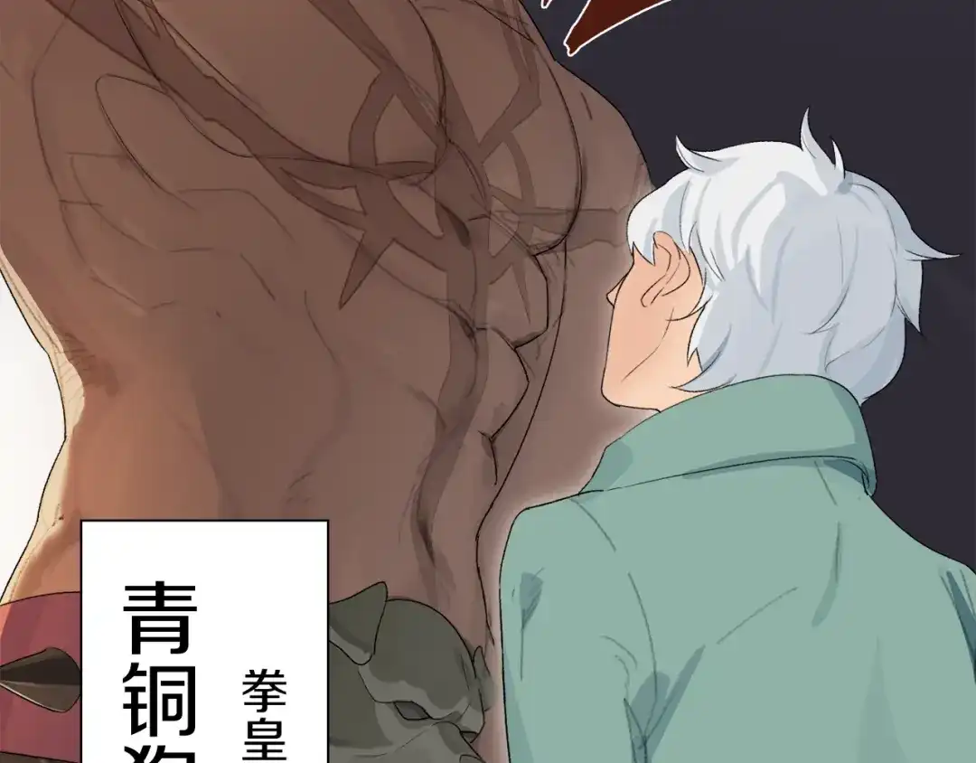 《新世界BOSS传说》第8话 打拳黄我是专业的 第36页