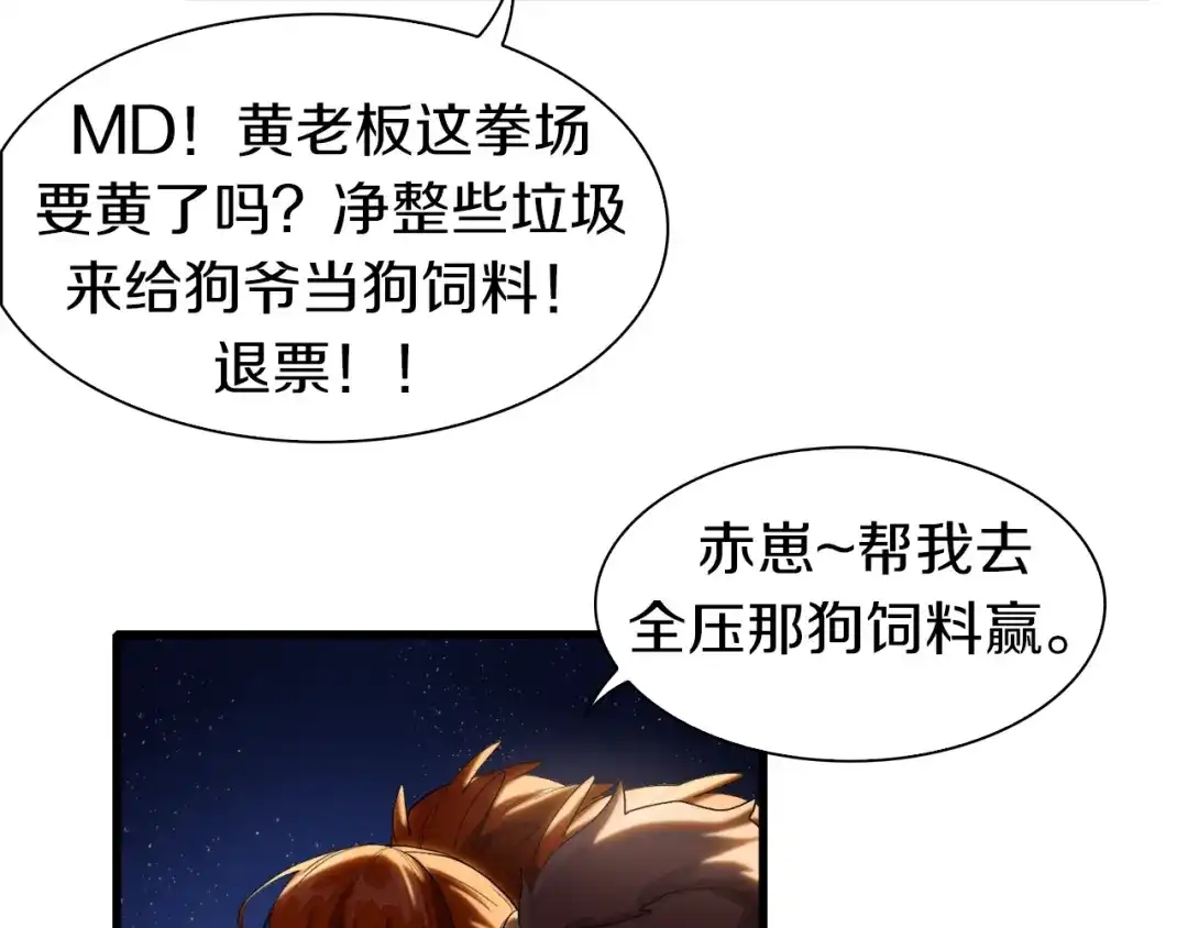 《新世界BOSS传说》第8话 打拳黄我是专业的 第39页