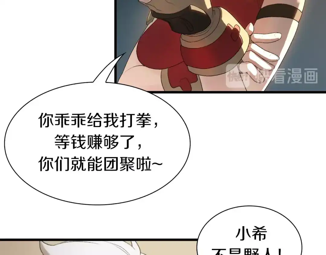 《新世界BOSS传说》第8话 打拳黄我是专业的 第17页