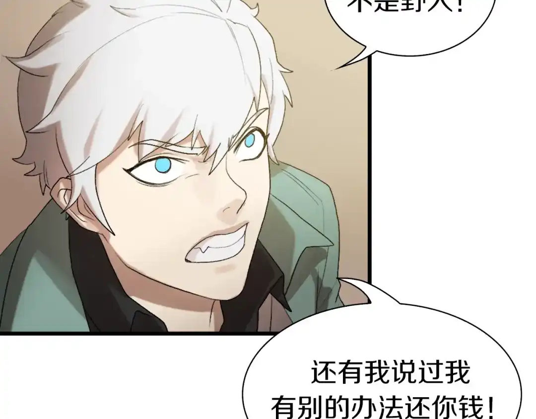 《新世界BOSS传说》第8话 打拳黄我是专业的 第18页