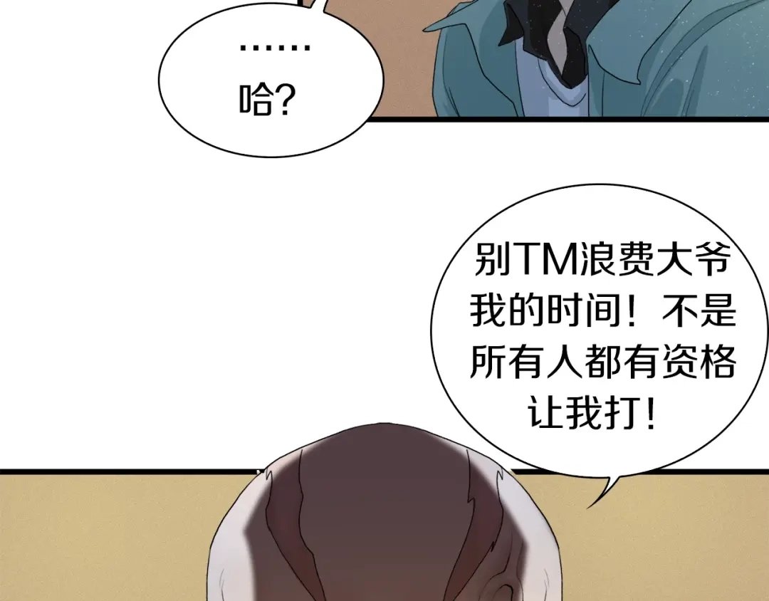 《新世界BOSS传说》第8话 打拳黄我是专业的 第45页