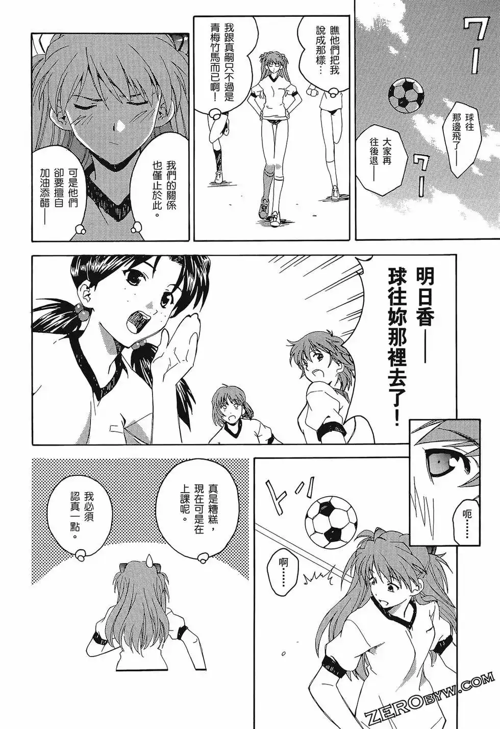 新世纪福音战士碇真嗣育成计划 单行本 第01卷 第52页