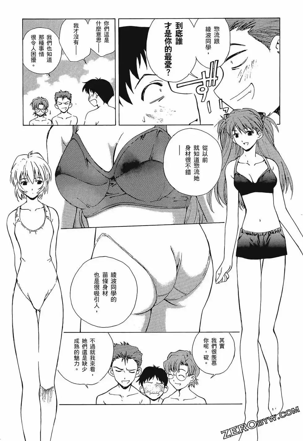 新世纪福音战士碇真嗣育成计划 单行本 第01卷 第93页
