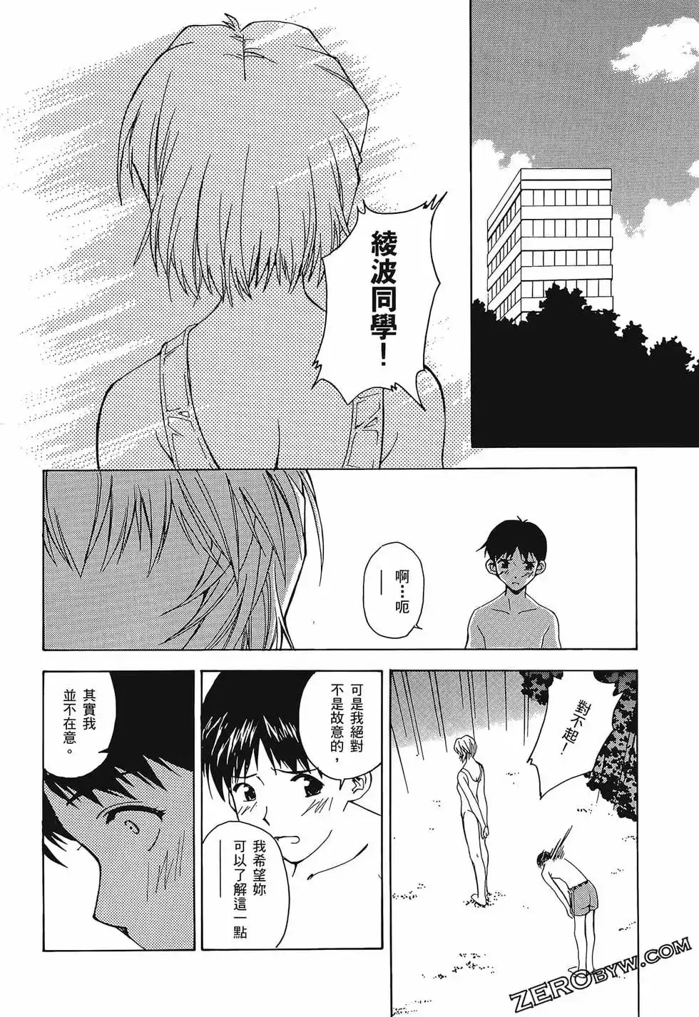 新世纪福音战士碇真嗣育成计划 单行本 第01卷 第100页