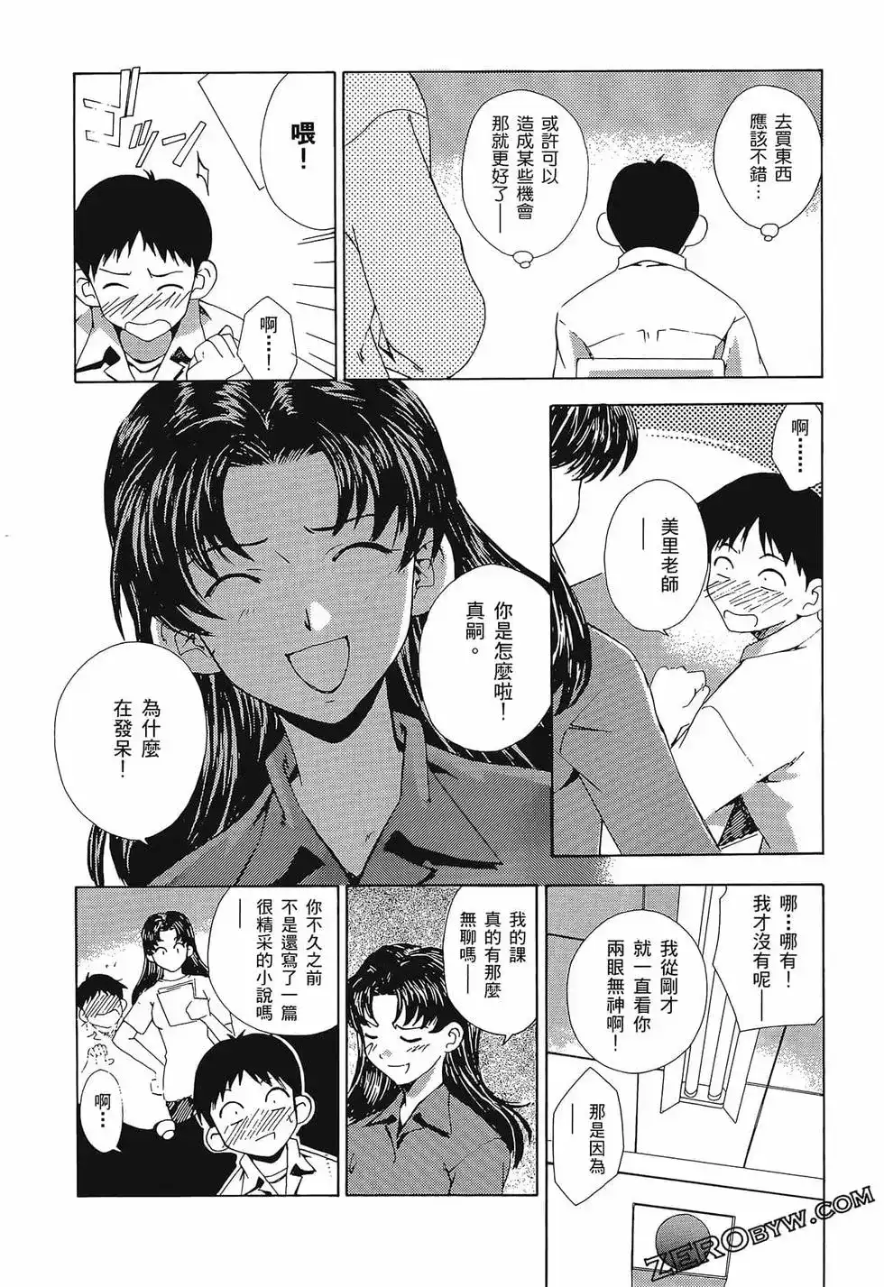 新世纪福音战士碇真嗣育成计划 单行本 第01卷 第68页