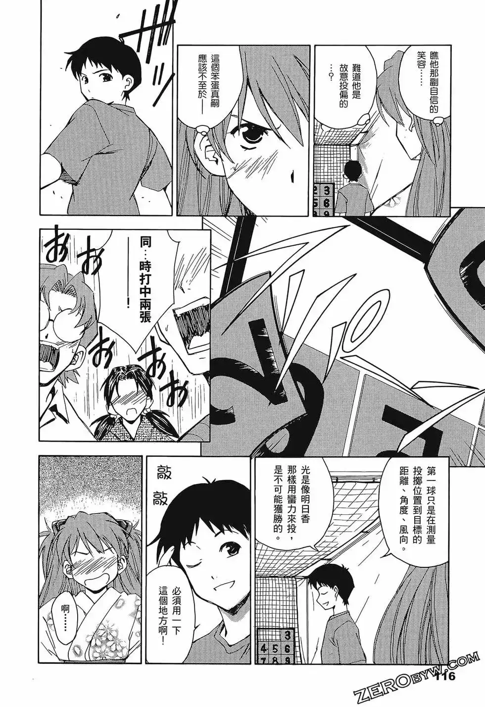 新世纪福音战士碇真嗣育成计划 单行本 第01卷 第120页