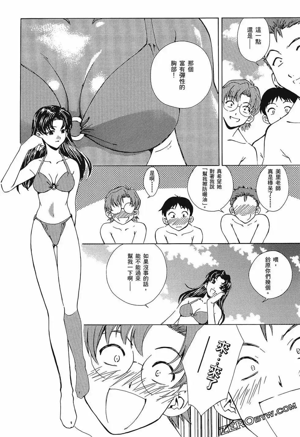 新世纪福音战士碇真嗣育成计划 单行本 第01卷 第94页