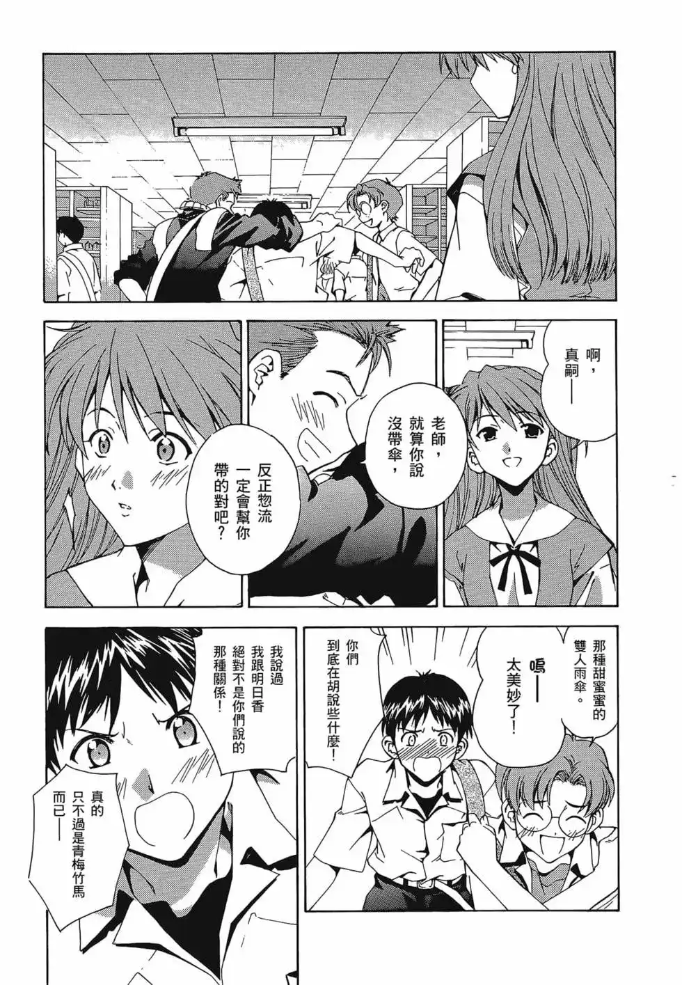 新世纪福音战士碇真嗣育成计划 单行本 第01卷 第19页