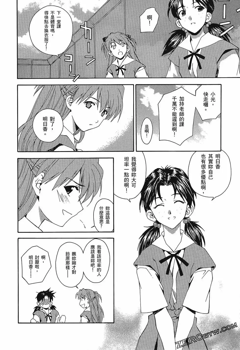 新世纪福音战士碇真嗣育成计划 单行本 第01卷 第50页