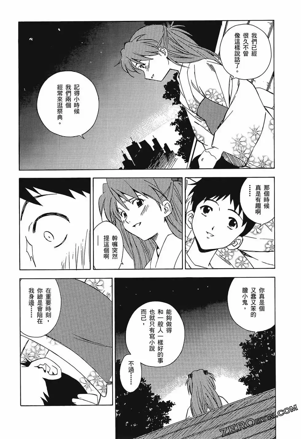 新世纪福音战士碇真嗣育成计划 单行本 第01卷 第130页