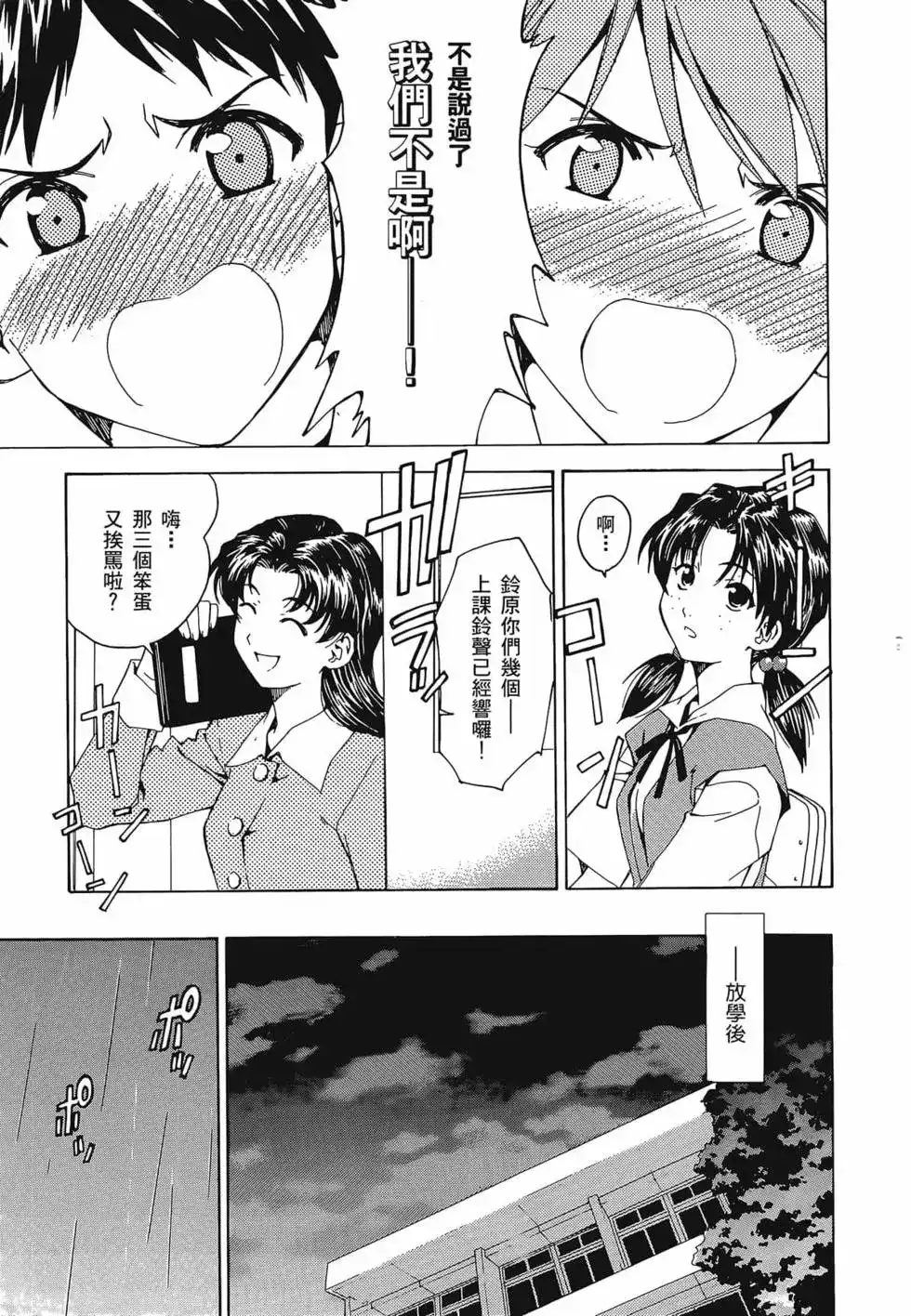 新世纪福音战士碇真嗣育成计划 单行本 第01卷 第17页