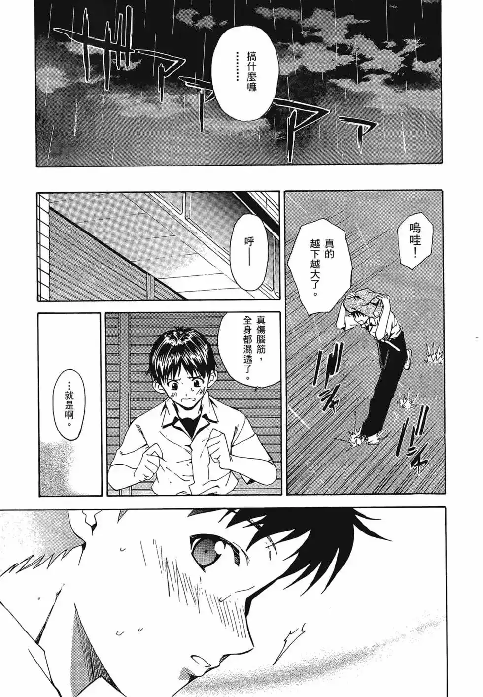 新世纪福音战士碇真嗣育成计划 单行本 第01卷 第23页