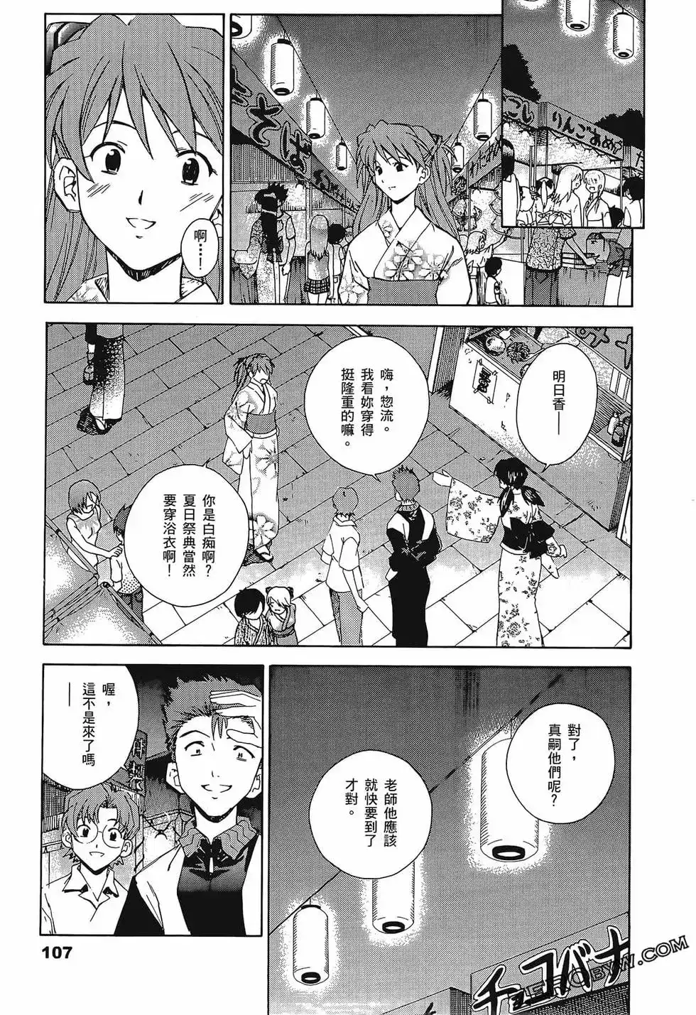新世纪福音战士碇真嗣育成计划 单行本 第01卷 第111页