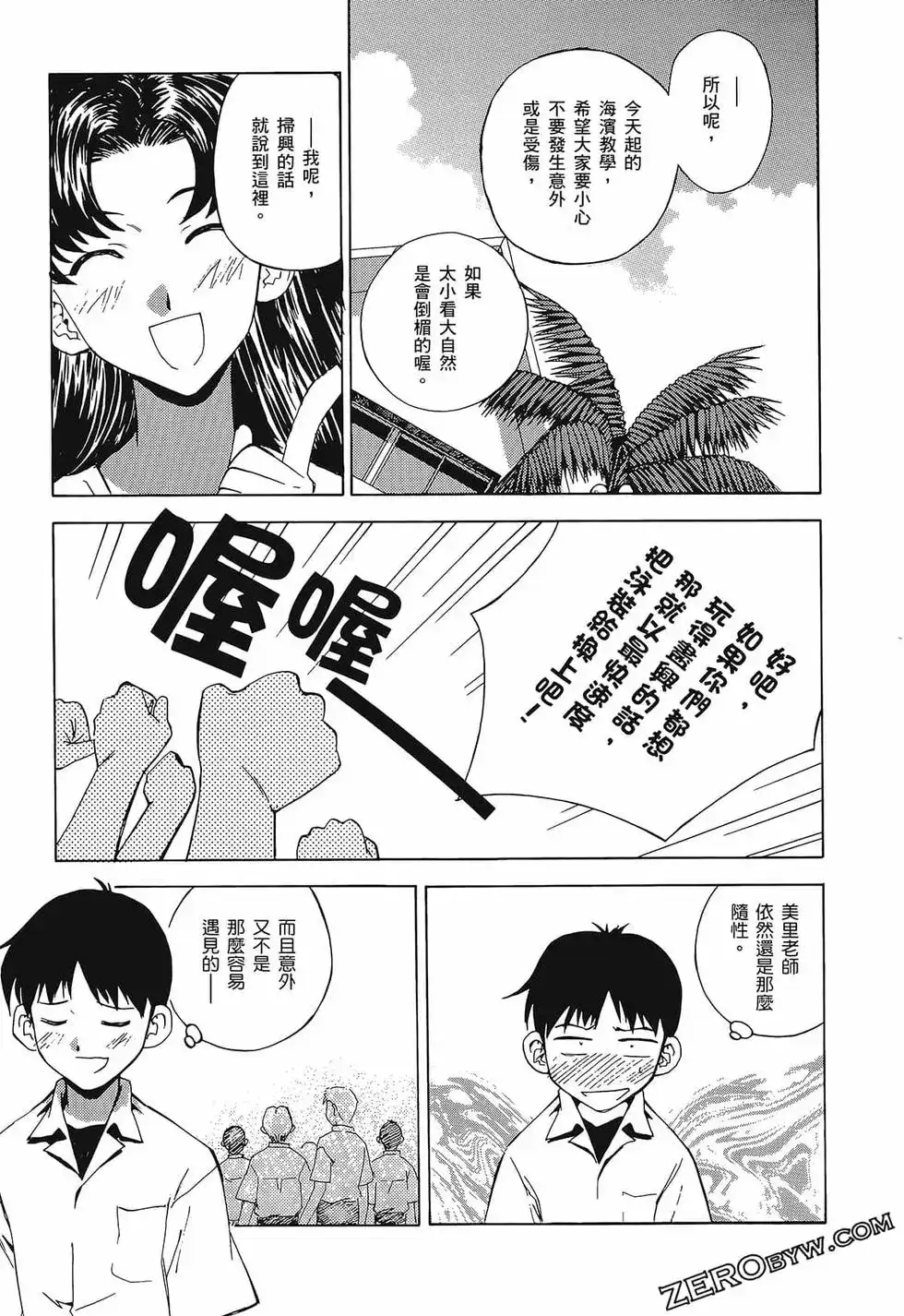 新世纪福音战士碇真嗣育成计划 单行本 第01卷 第89页