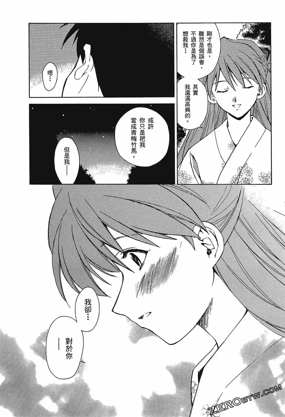 新世纪福音战士碇真嗣育成计划 单行本 第01卷 第131页