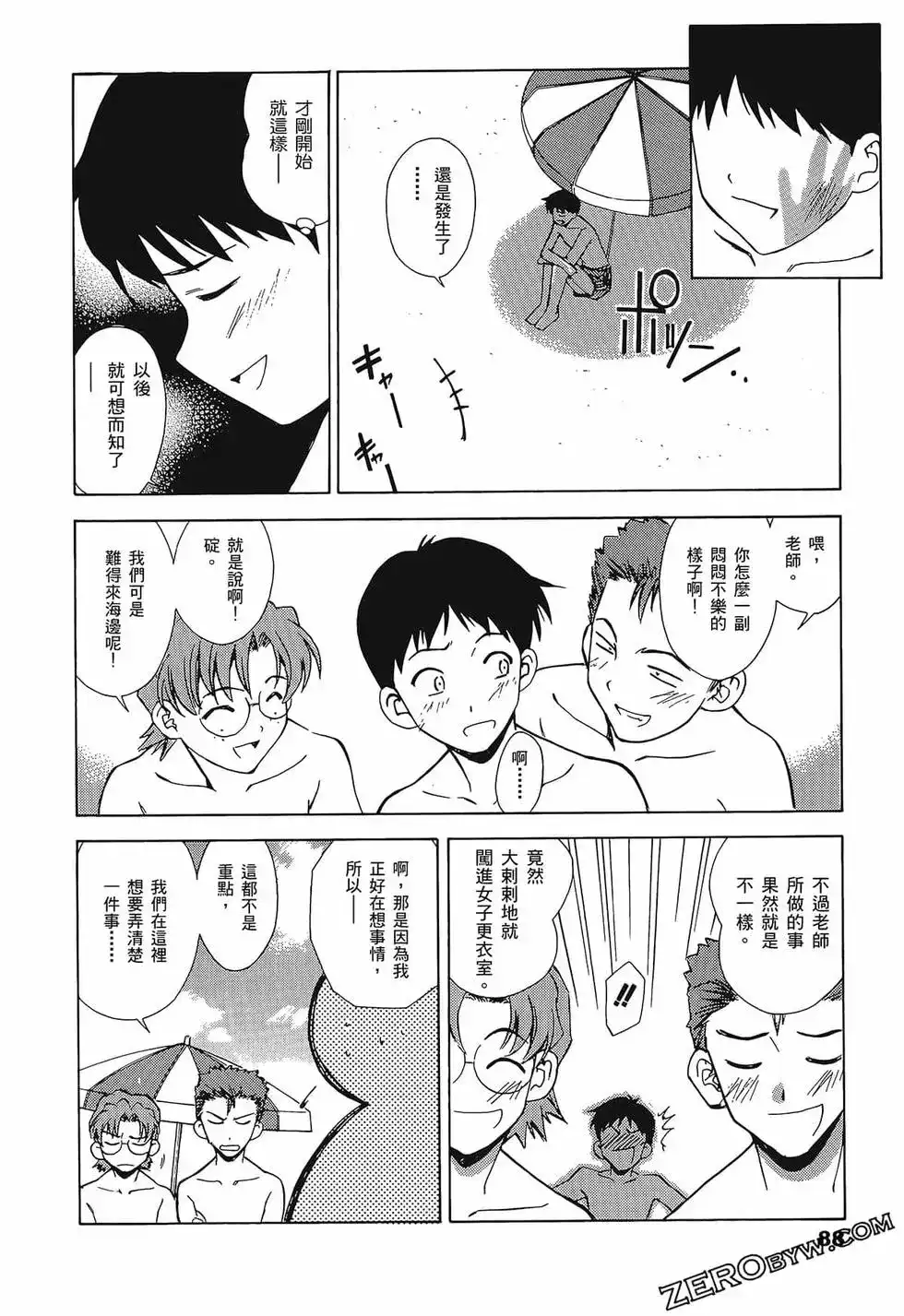 新世纪福音战士碇真嗣育成计划 单行本 第01卷 第92页
