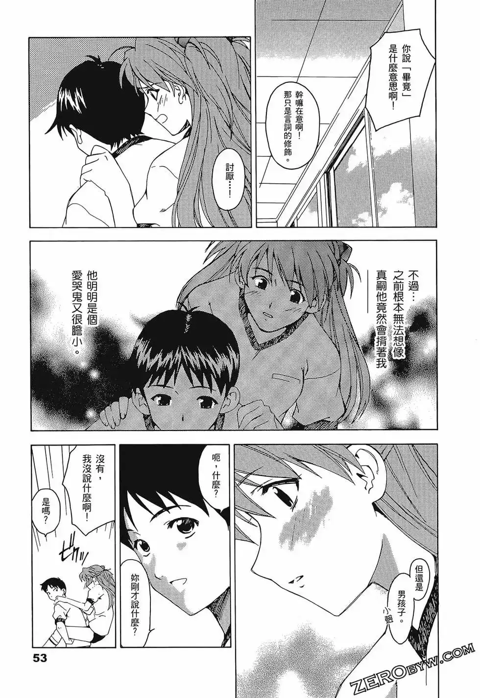 新世纪福音战士碇真嗣育成计划 单行本 第01卷 第57页