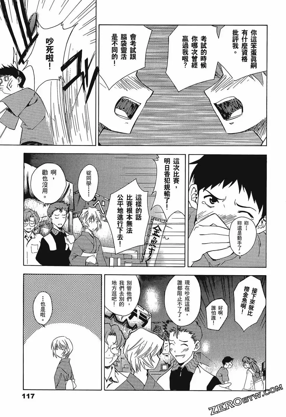 新世纪福音战士碇真嗣育成计划 单行本 第01卷 第121页