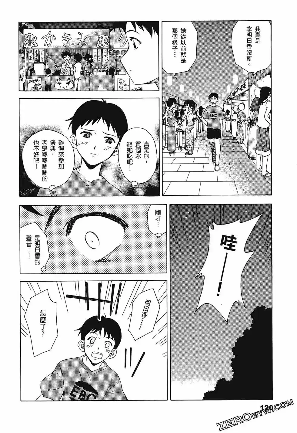 新世纪福音战士碇真嗣育成计划 单行本 第01卷 第124页