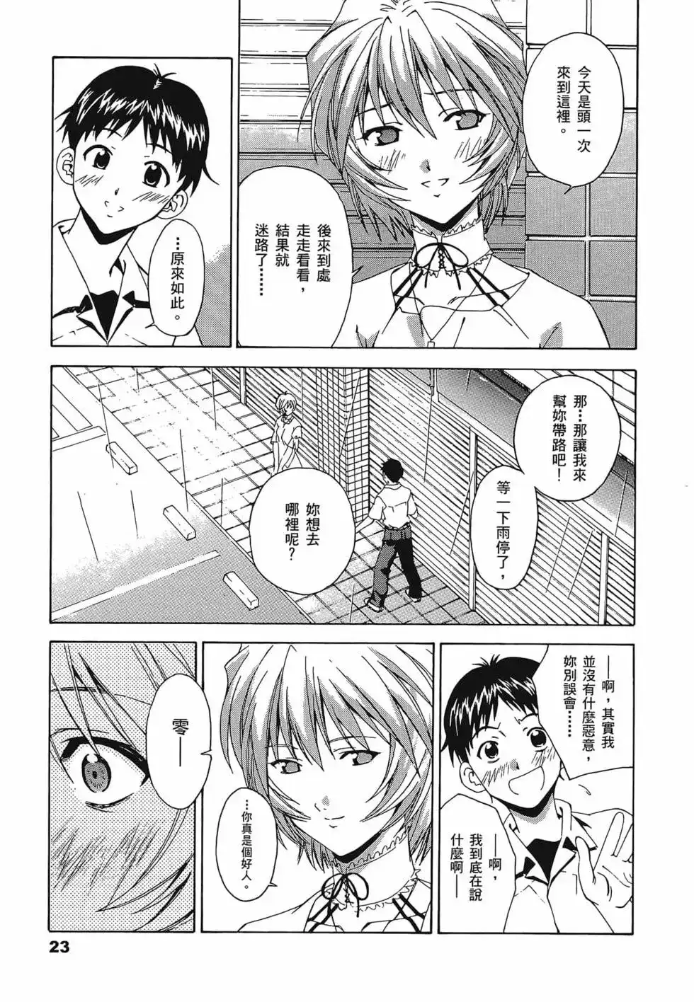 新世纪福音战士碇真嗣育成计划 单行本 第01卷 第27页