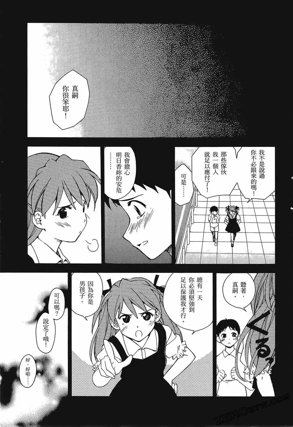 新世纪福音战士碇真嗣育成计划 单行本 第01卷 第127页