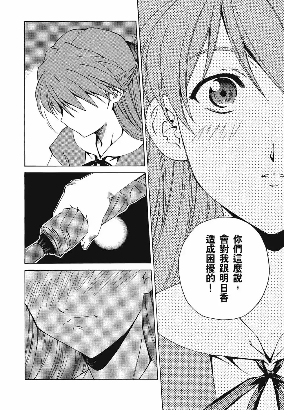 新世纪福音战士碇真嗣育成计划 单行本 第01卷 第20页