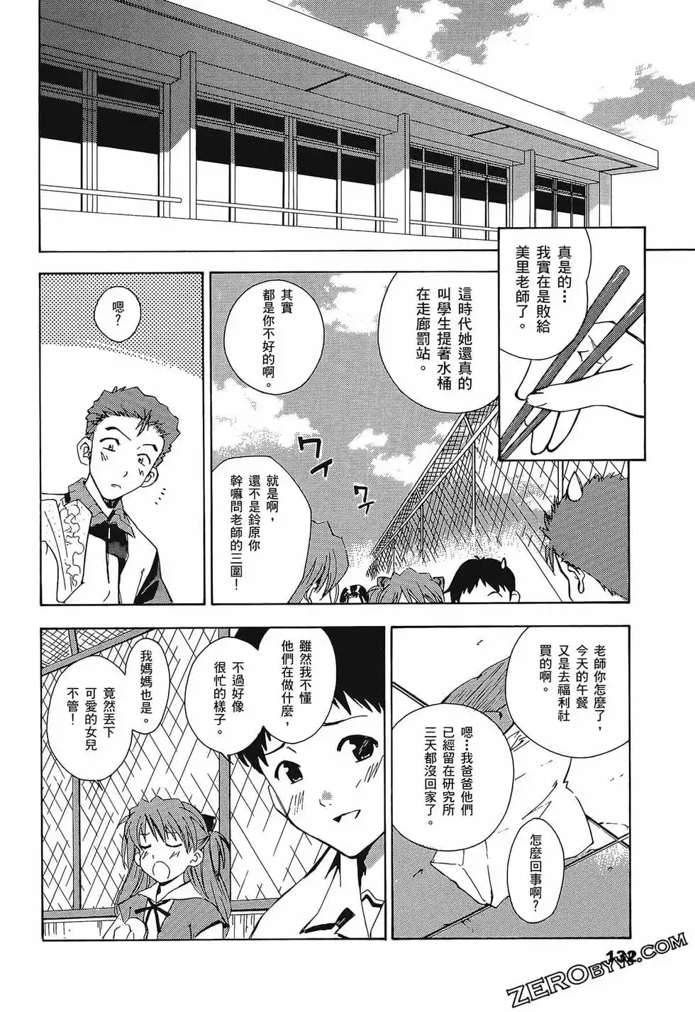 新世纪福音战士碇真嗣育成计划 单行本 第01卷 第136页