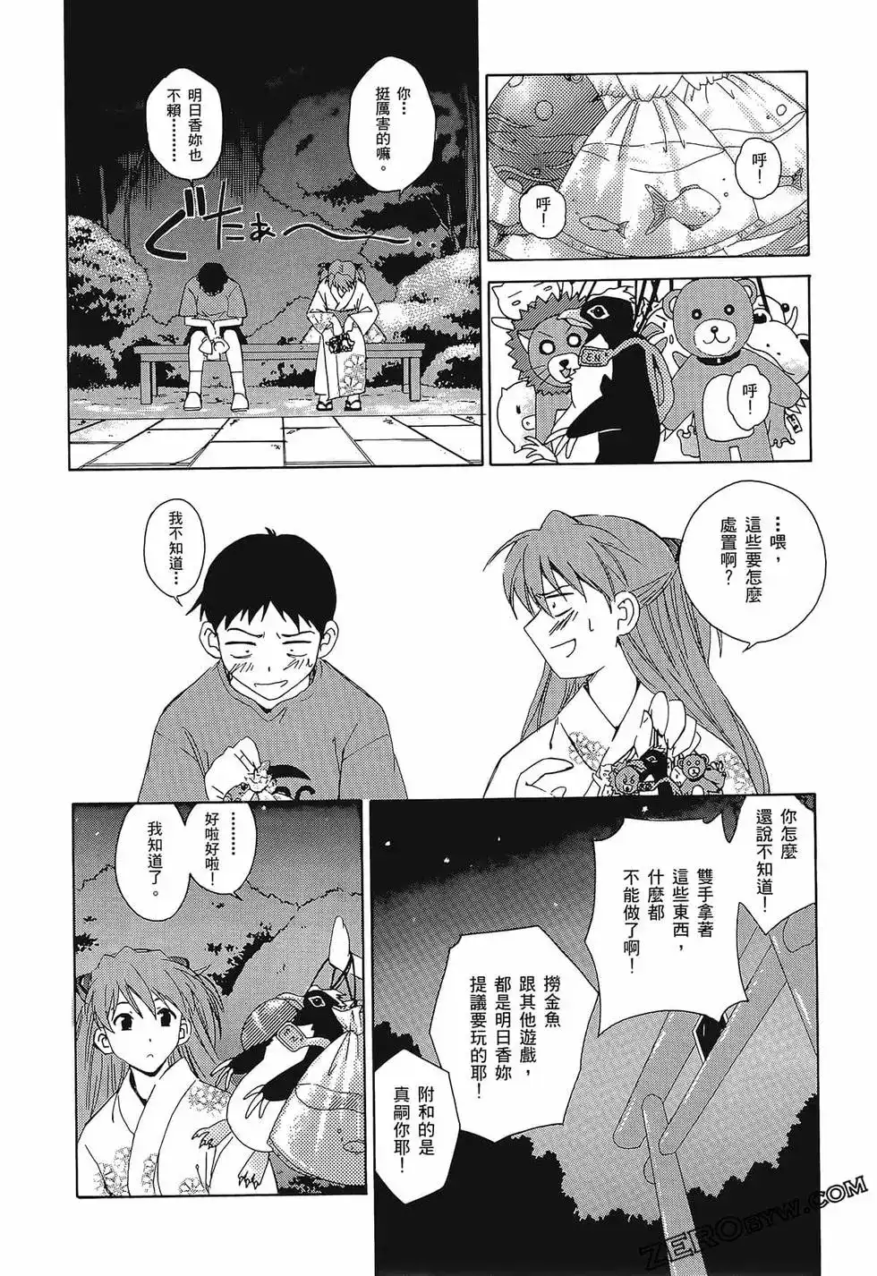 新世纪福音战士碇真嗣育成计划 单行本 第01卷 第122页