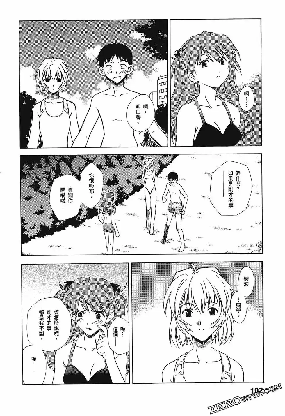 新世纪福音战士碇真嗣育成计划 单行本 第01卷 第106页