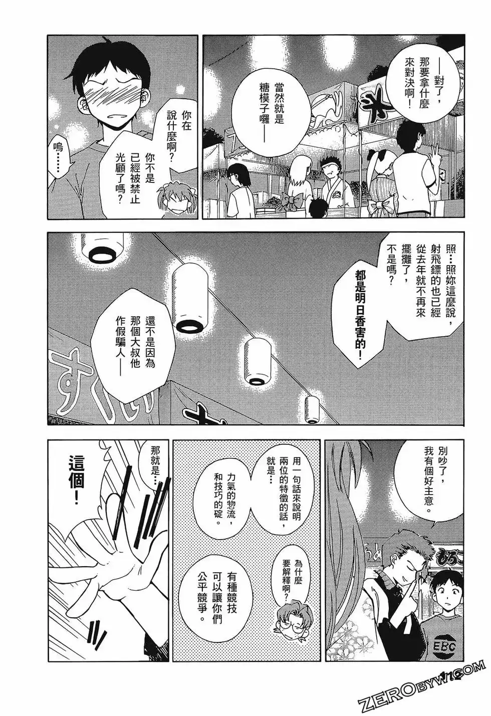 新世纪福音战士碇真嗣育成计划 单行本 第01卷 第116页