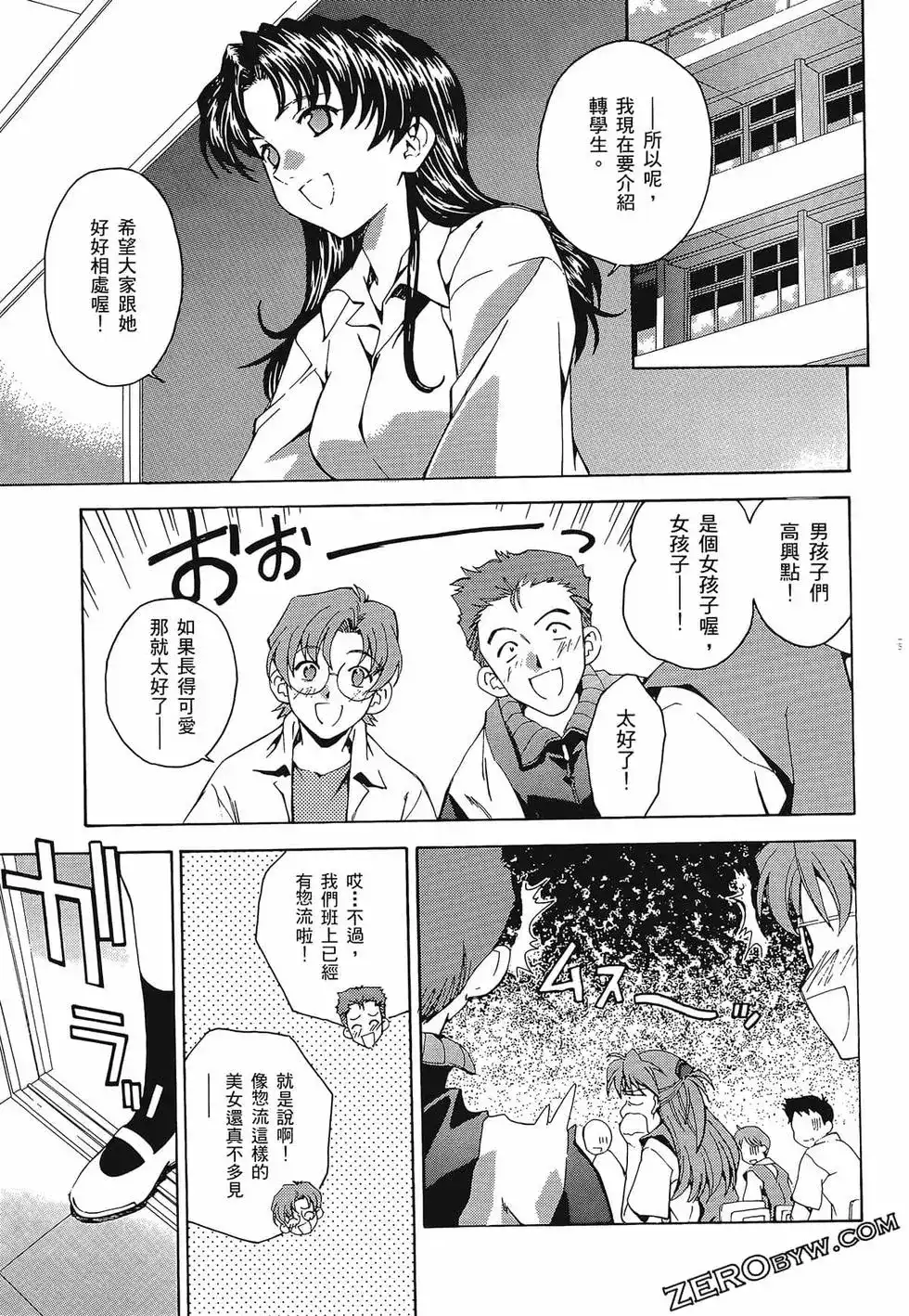 新世纪福音战士碇真嗣育成计划 单行本 第01卷 第37页