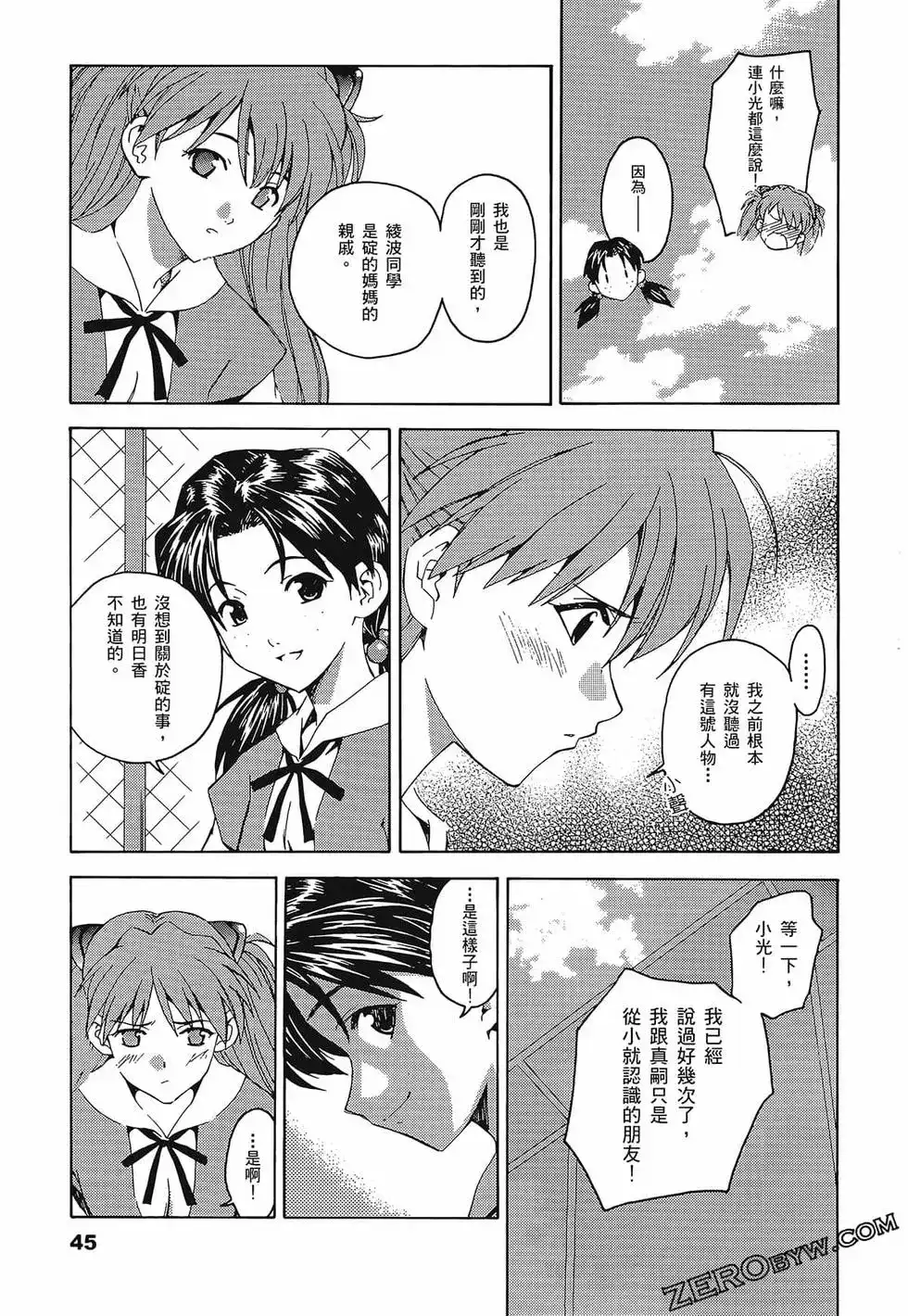 新世纪福音战士碇真嗣育成计划 单行本 第01卷 第49页