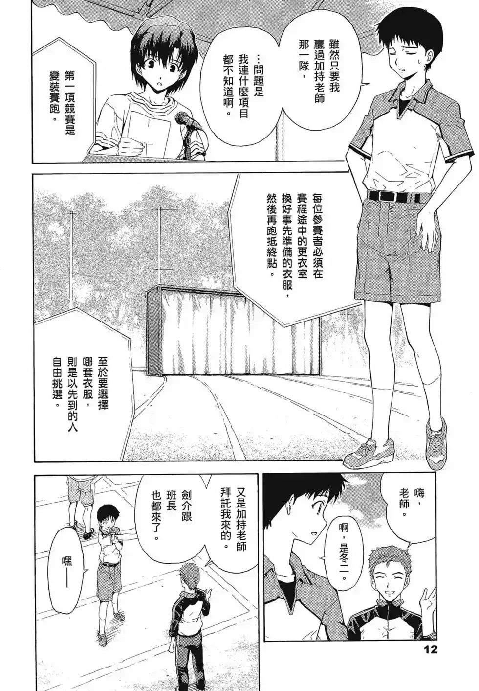 新世纪福音战士碇真嗣育成计划 单行本 第10卷 第16页