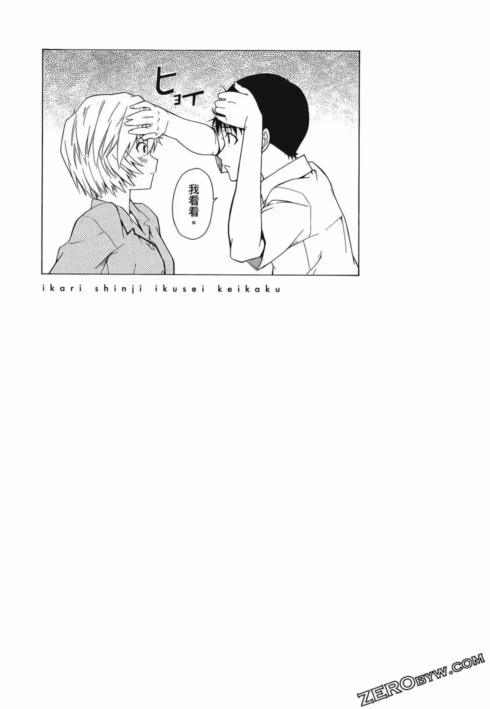 新世纪福音战士碇真嗣育成计划 单行本 第10卷 第89页