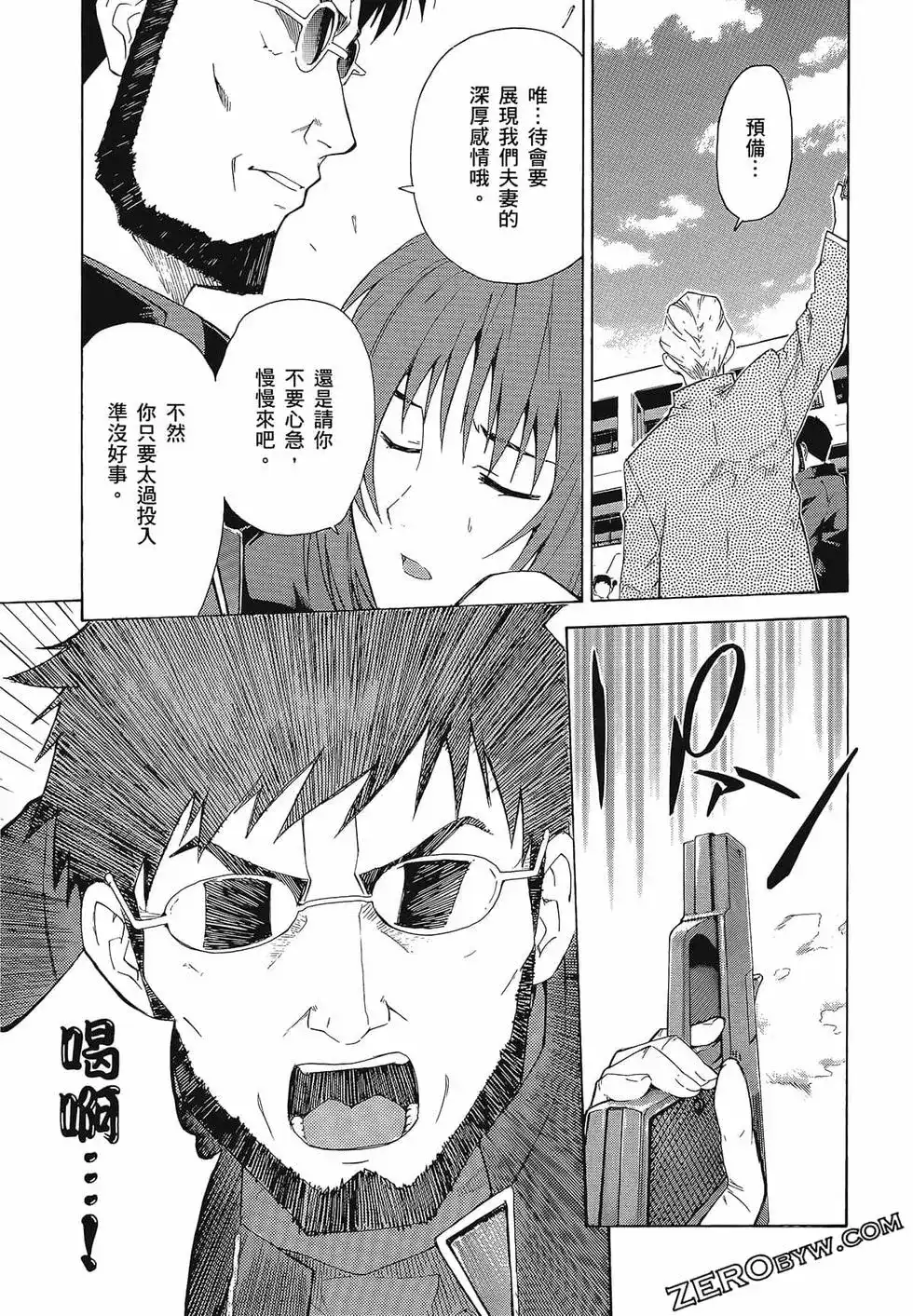 新世纪福音战士碇真嗣育成计划 单行本 第10卷 第33页