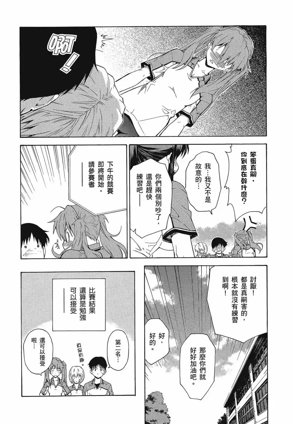 新世纪福音战士碇真嗣育成计划 单行本 第10卷 第28页